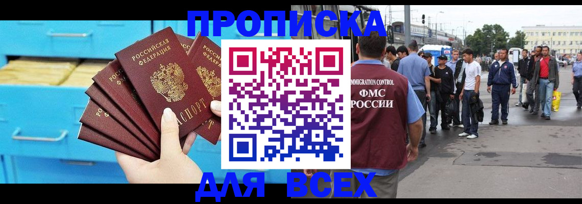 прописка ребенка в Белоярске