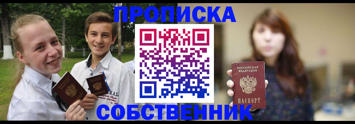 прописка в Белоярске