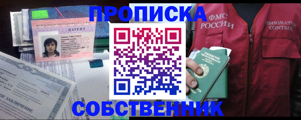 прописка 2025 в Белоярске