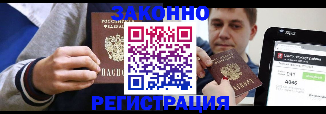 купить прописку в Белоярске
