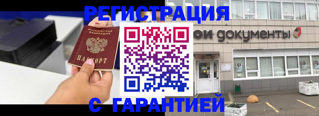 прописка регистрация в Белоярске