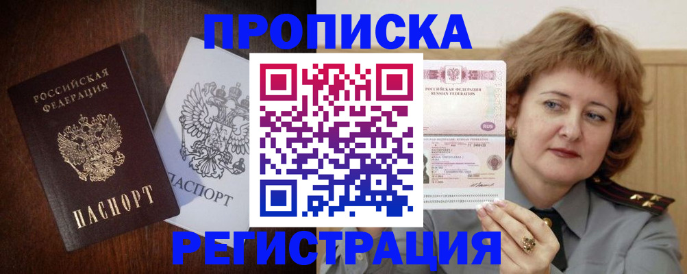 временная регистрация собственник в Белоярске
