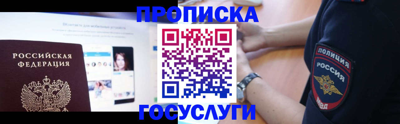 временная регистрация для школы в Белоярске