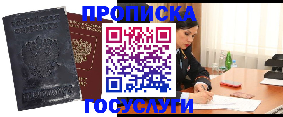 прописка для военкомата в Белоярске