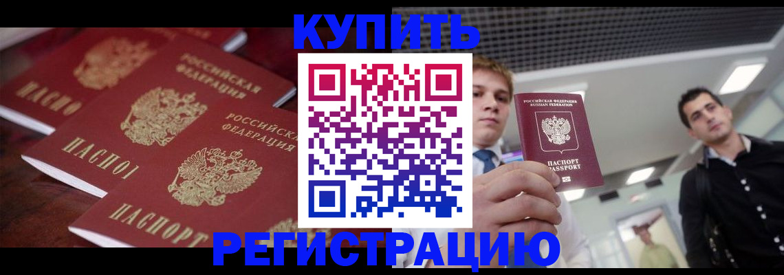 прописка ребенка в Белоярске