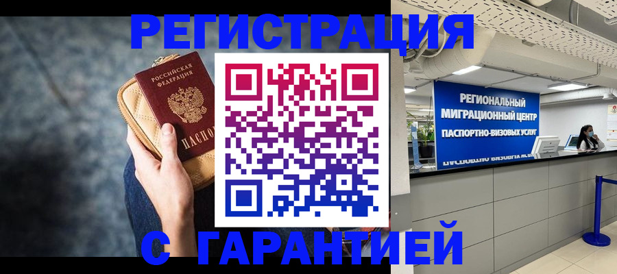 прописка в Белоярске