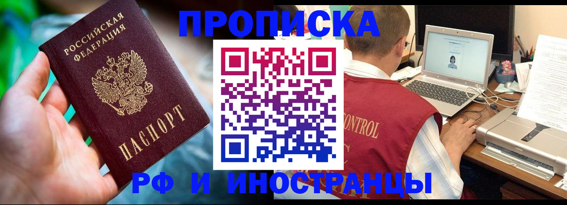 прописка для военкомата в Белоярске