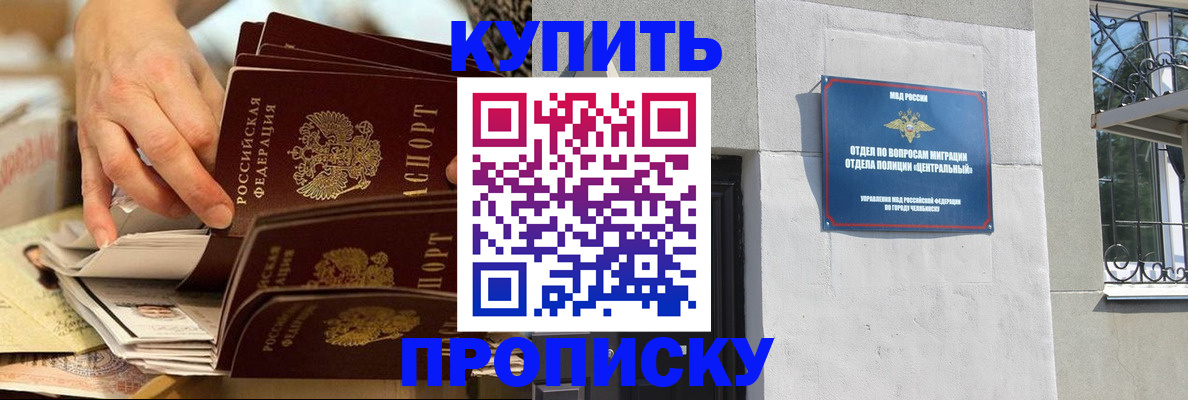 прописка законно в Белоярске